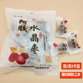 拍1发4拍2发9山东御福堂阿胶水晶枣金丝枣蜜饯无核独立包装营养休