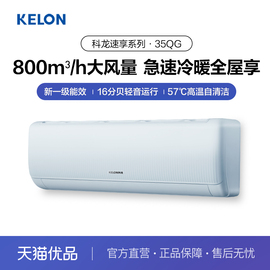 kelon科龙空调kfr-35gwqg1-x11.5匹新一级(新一级)能效大风量静音挂机