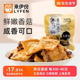 来伊份香菇豆干500g休闲零食豆腐干豆制品素食小吃，散装小包装即食