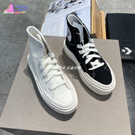 匡威CONVERSE 夏UU分离式解构厚底高帮帆布鞋A04688C A04689C