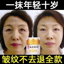 南京同仁堂抗皱面霜去皱纹抬头纹眼角纹法令纹美白抗衰老补水保湿