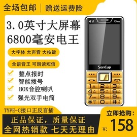 金国威(金国威)c900金刚4g全网通超长待机按键大字移动电信大屏老年人手机