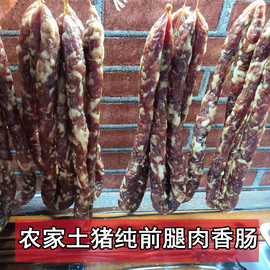 湖南农家土猪腊香肠原味麻辣味，烟熏溆浦特产，纯肉无添加腊味