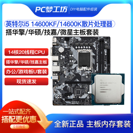  intel 酷睿14代 处理器 i5 14600KF 14600K散片CPU主板套装