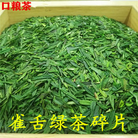 四川雀舌碎茶片2024新茶，绿茶碎片碎茶峨眉绿茶，口粮茶散装250g