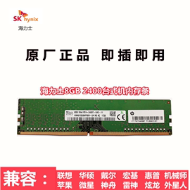 skhynix海力士ddr424008g台式机电脑内存条8gddr4内存