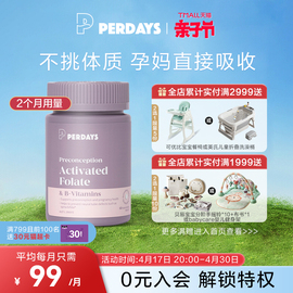 perdays备孕活性叶酸澳洲进口60片孕妇维生素2月量孕前孕早期营养