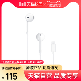 自营appleiphone15promax耳机，14earpodsc口15专用