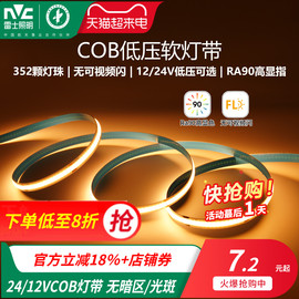 雷士照明cob灯带自粘24v低压led柔性，灯条家装吊顶橱柜超亮线形灯