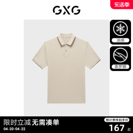 gxg男装多色凉感短袖polo衫男士，翻领t恤商务休闲polo短袖夏季t恤