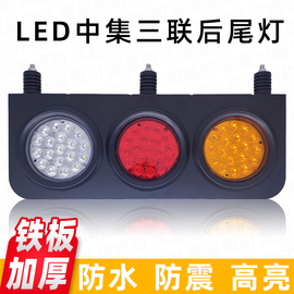 LED中集三色后尾灯防水挂车三联尾灯24v货车中号三圆刹车灯总成