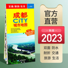 2023新版成都旅游地图城市city86x60cm防水便携带