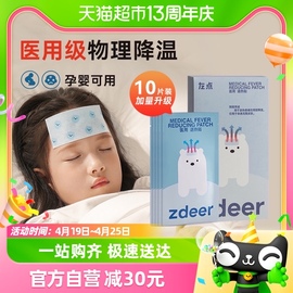 zdeer左点医用退热贴婴幼儿，退烧宝宝感冒发热儿童发烧物理降温贴