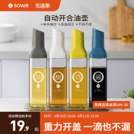 sowe玻璃油壶防漏油罐壶自动开合酱油瓶家用厨房油壸酱油醋调料瓶