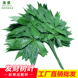 仿真发财树叶子树枝假树叶，装饰塑料绿叶绿色植物造景，橄榄叶芒果(叶芒果)叶