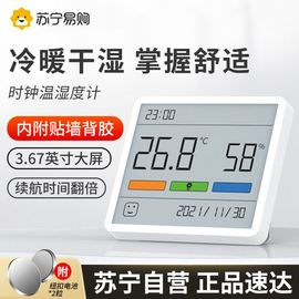 电子温湿度计数显高精准传感器室内家用干湿温度计婴儿房室温27