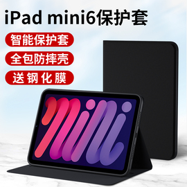 适用2021苹果ipadmini6保护套ipad硅胶壳mini6皮套，迷你6全包软壳平板电脑，8.3英寸外套防摔外壳六壳膜支架