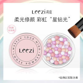 leezi/莉兹幻彩流星定妆粉球持久控油柔光修饰自然提亮裸妆肤色