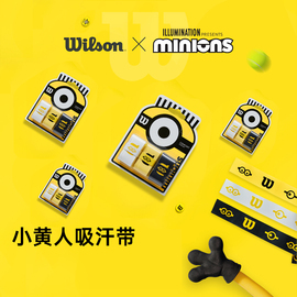 wilson威尔胜小黄人吸汗带羽毛球网球拍专用手胶干性磨砂吸汗防滑