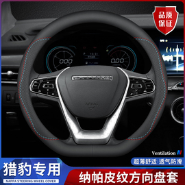 D型汽车方向盘套四季防滑运动平底专用猎豹CS9 CS10 迈途Mattu