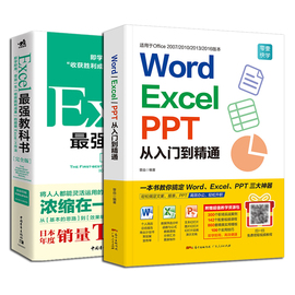 正版2册office软件从入门到精通word ppt Excel最强教科书教程自学零基础新手表格函数数据分析公式书籍表格透视表原理大全