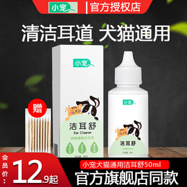 狗狗滴耳液猫咪洗耳水宠物滴耳油泰迪耳螨耳炎小宠50ml洁耳舒清洁