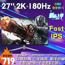 27寸2k170hz白色，24寸电竞显示器，ps5笔记本电脑屏幕165hz144hzips