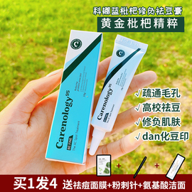 韩国科娜蓝 carenology95膏枇杷修护膏淡化豆豆印去疏通10g痘痘膏