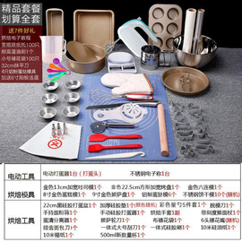 烘焙工具套装家用面包饼干烤箱新手入门烘培制作蛋糕用的模具