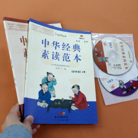 正版授权中华经典素读范本四年级4年级上册下册，全套小学生语文诵读背诵教程启蒙国学经典阅读训练教材书籍陈琴主编