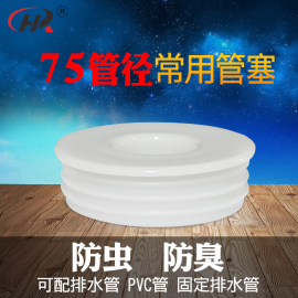 满2675pvc下水管道防臭硅胶，密封圈适用32管40管防虫密封塞