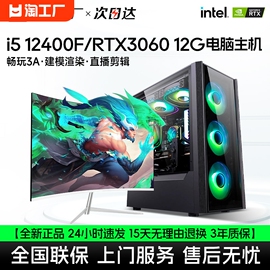 酷睿i512400f台式电脑主机rtx3060游戏设计办公家用高配DIY直播Ai渲染组装机全套兼容整机视频剪辑pubg一体机