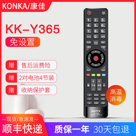 konka康佳kk一y354遥控器，电视通用y345c智能，电视机康佳万能款