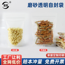 花茶磨砂平底自封袋透明干果零食品，密封袋口罩封口袋包装拉链袋子