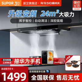 苏泊尔MT37抽油烟机家用厨房顶吸式大吸力自动清洗欧式油烟机