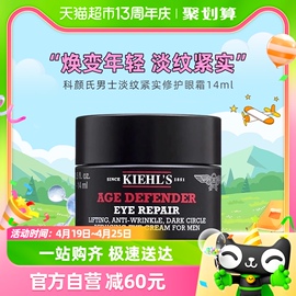 Kiehl＇s/科颜氏男士淡纹紧实修护眼霜14ml