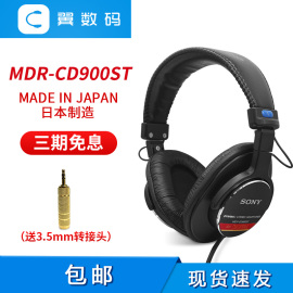 Sony/索尼CD900 MDR-CD900ST日本制造日产 耳机原封速发