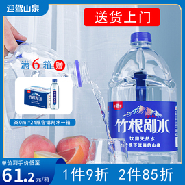 迎驾山泉野岭含锶剐水天然水4.5L*4桶整箱泡茶饮用弱碱性非矿泉水