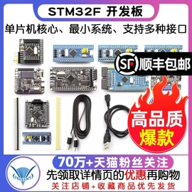 STM32开发板小系统板单片机 专注元器件22年