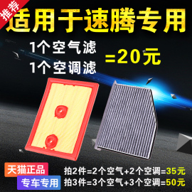 适用一汽大众速腾空气空调滤芯15 17 18 19 20新21款原厂升级空滤