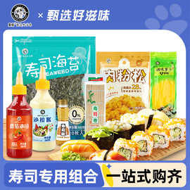 寿司海苔套装大张全套家用儿童做紫菜包饭材料食材碎工具专用配料