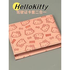 hellokitty驾驶证凯蒂猫卡包女士2024卡套二合一多功能零钱包