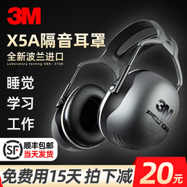 3m隔音耳罩睡眠用专业防降噪音学习睡觉专用神器工业静音耳机x5a