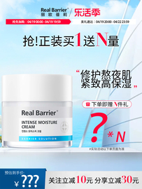 realbarrier丽欧蓓莉48小时密集修护保湿面霜补水滋润