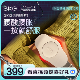 skg腰部按摩仪器暖腹热敷腰酸胀揉捏智控按摩护腰椎带