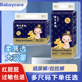 babycare皇室狮子纸尿裤夏季清凉超薄吸尿不湿宝宝拉拉裤尺码任选