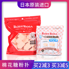 日本rosyrosa化妆海绵气垫，干湿两用棉花糖粉饼粉扑五角棉美妆蛋