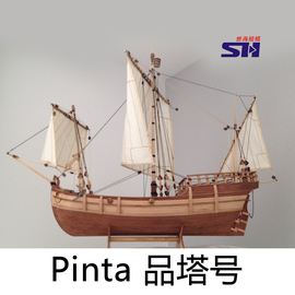 150phinta品塔号，木质帆船模型，套材世海船模