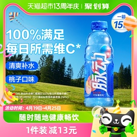 脉动水蜜桃白桃桃子口味低糖维生素出游做运动饮料600ML*15瓶