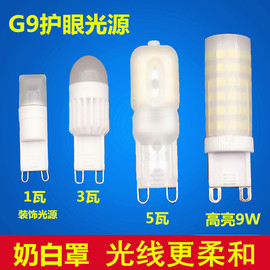 g9led光源节能灯泡1w2w装饰超亮灯珠220v三色光插泡中性光磨砂罩